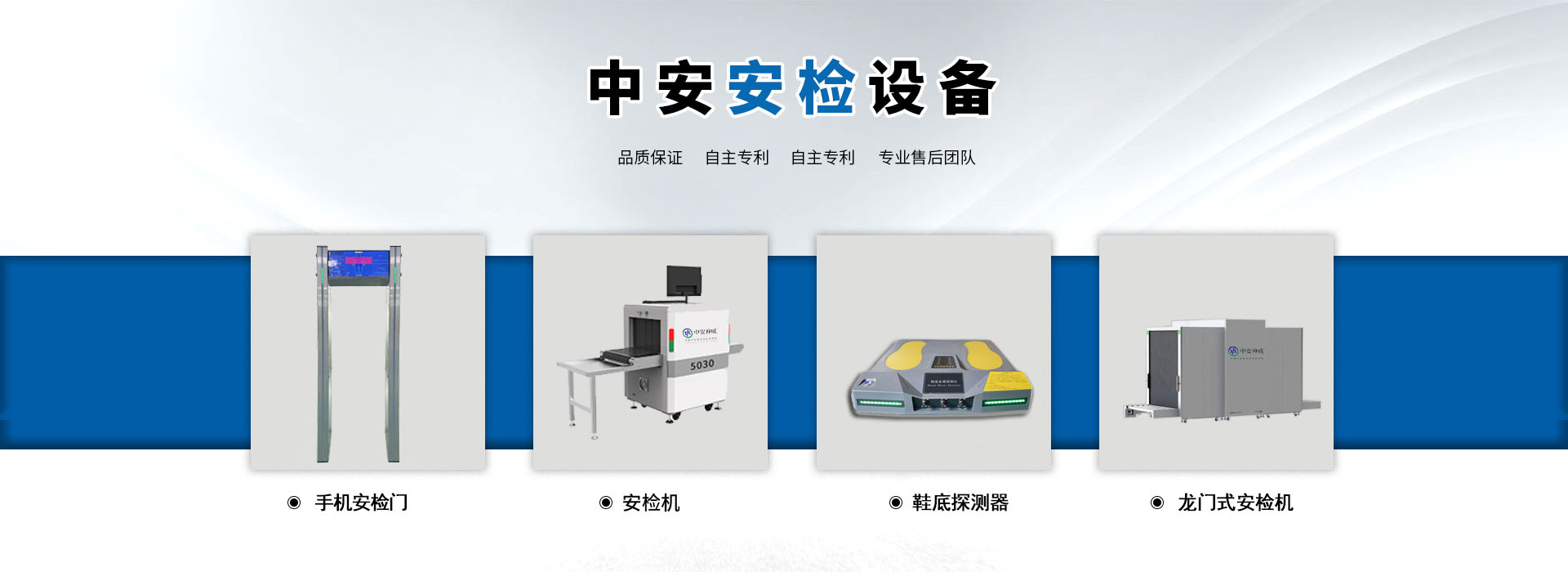 河南中安專(zhuān)注于安檢門(mén)-安檢門(mén)-x光安檢機(jī)-測(cè)溫門(mén)等銷(xiāo)售,x光安檢機(jī)一般多少錢(qián)